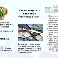 ПАМЯТКА хищение с банковских карт.jpg