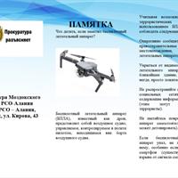 Буклет беспилотник 1.jpg
